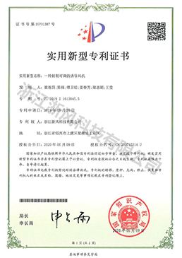 一種射程可調的誘導風機——實用新型專利證書